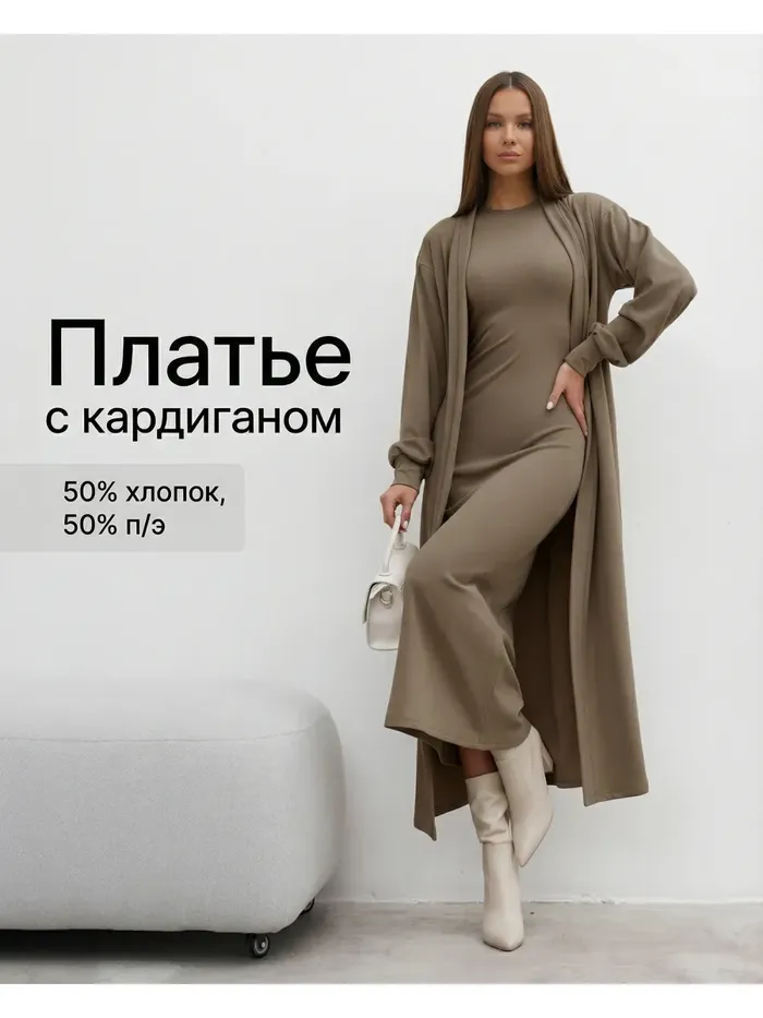 Платье майка трикотажное с кардиганом Fly too